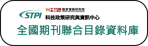 全國期刊聯合目錄資料庫