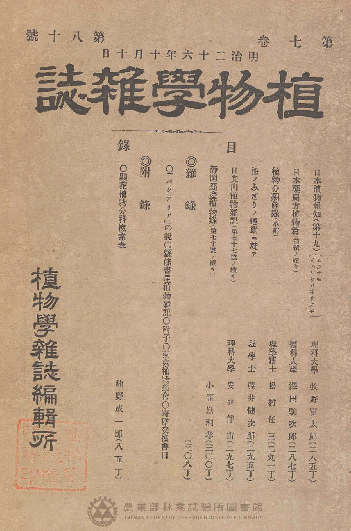 植物學雜誌 第七卷第八十號