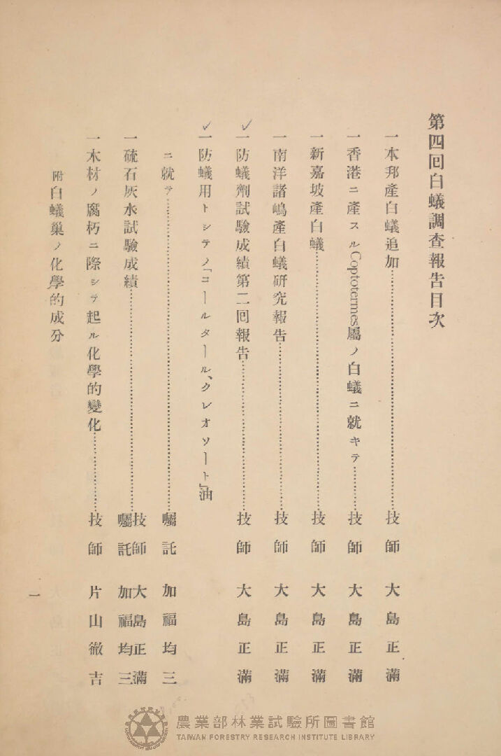 第四囘 白蟻調查報告
