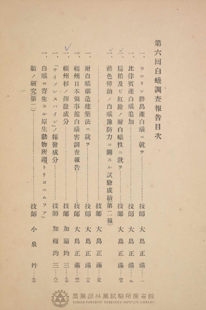 第六囘 白蟻調查報告