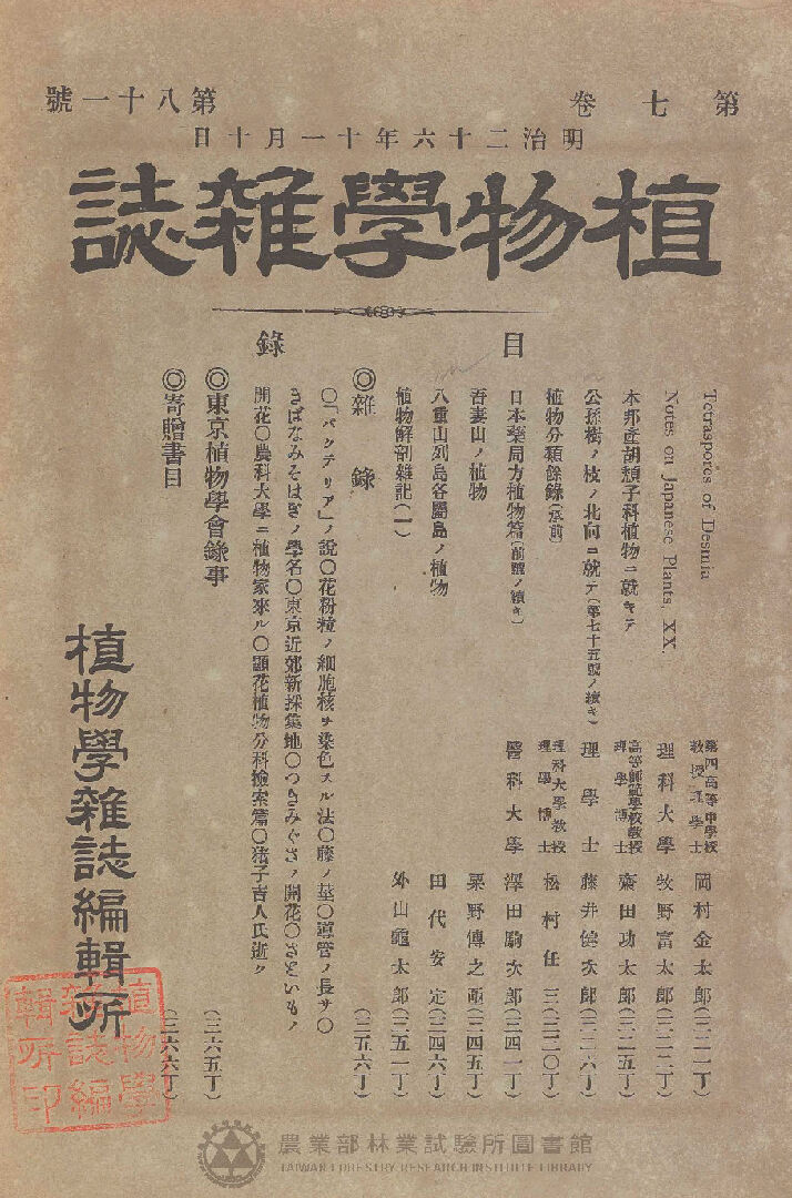 植物學雜誌 第七卷第八十一號