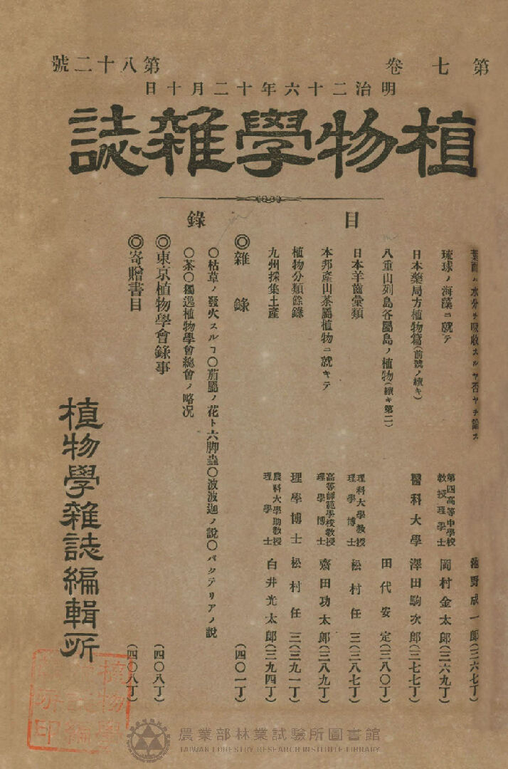 植物學雜誌 第七卷第八十二號