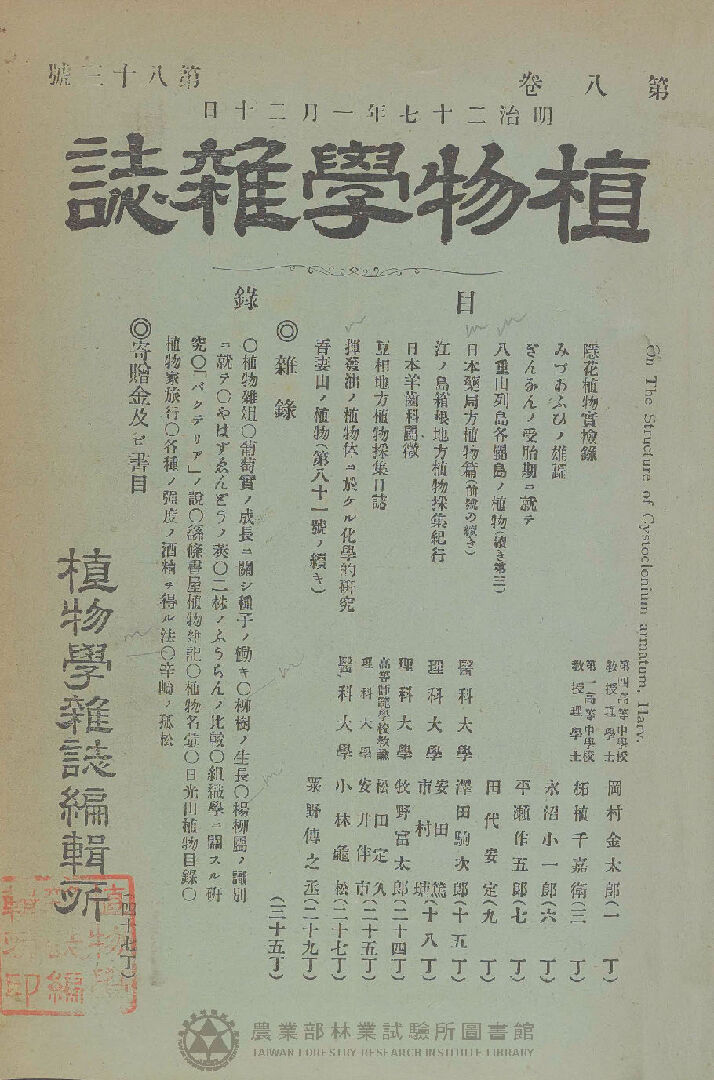植物學雜誌 第八卷第八十三號