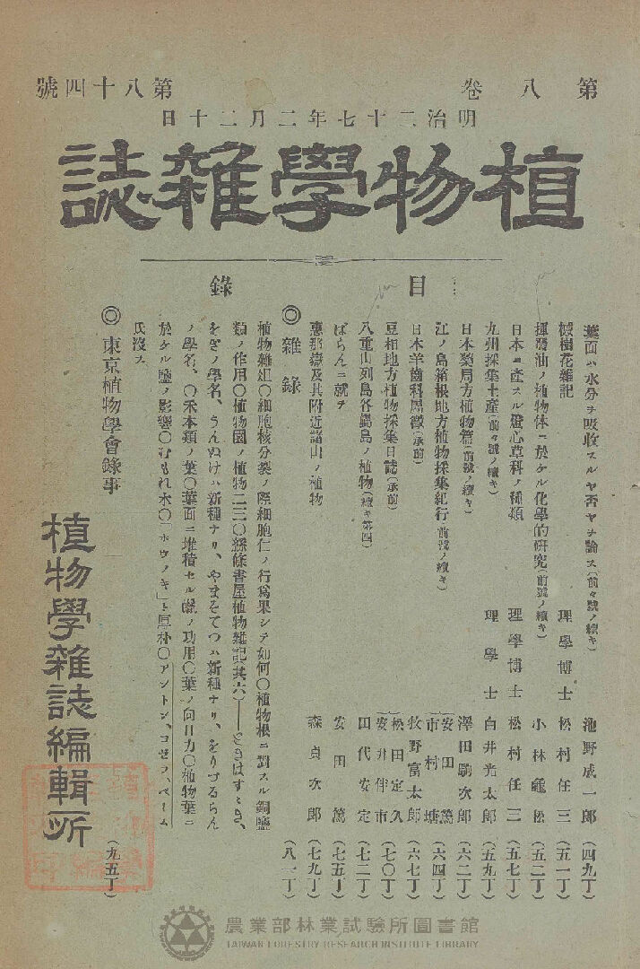 植物學雜誌 第八卷第八十四號