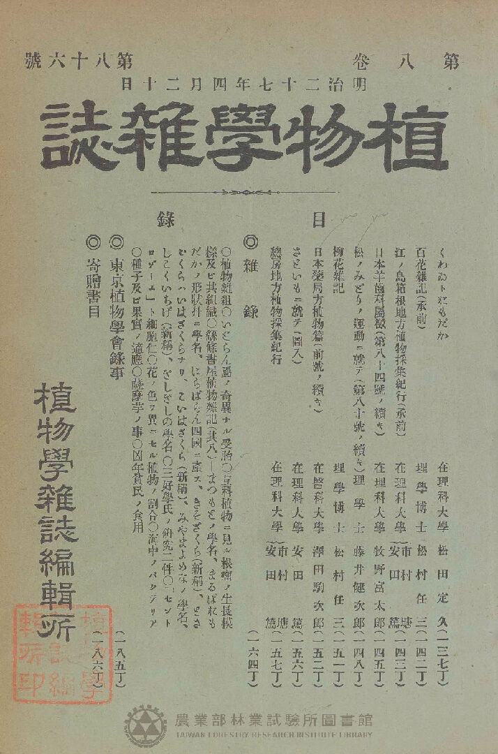 植物學雜誌 第八卷第八十六號