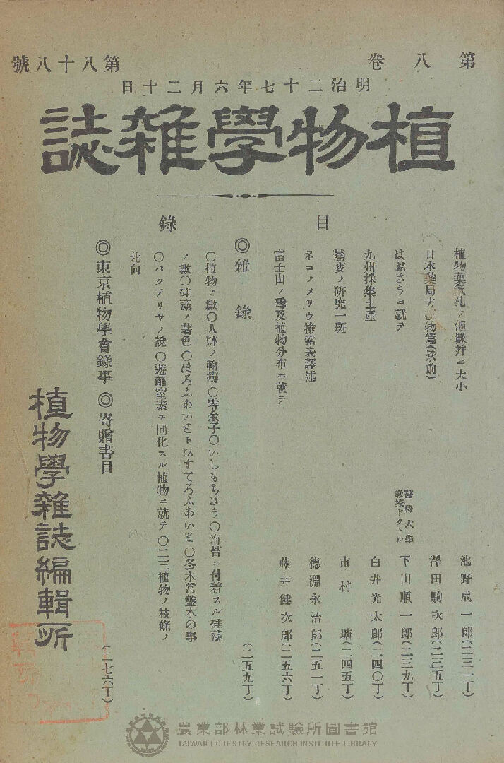 植物學雜誌 第八卷第八十八號