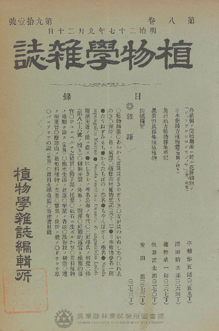 植物學雜誌 第八卷第九十一號
