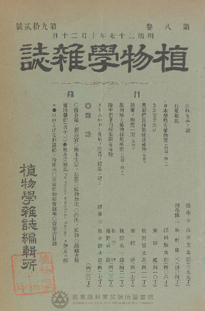 植物學雜誌 第八卷第九十二號