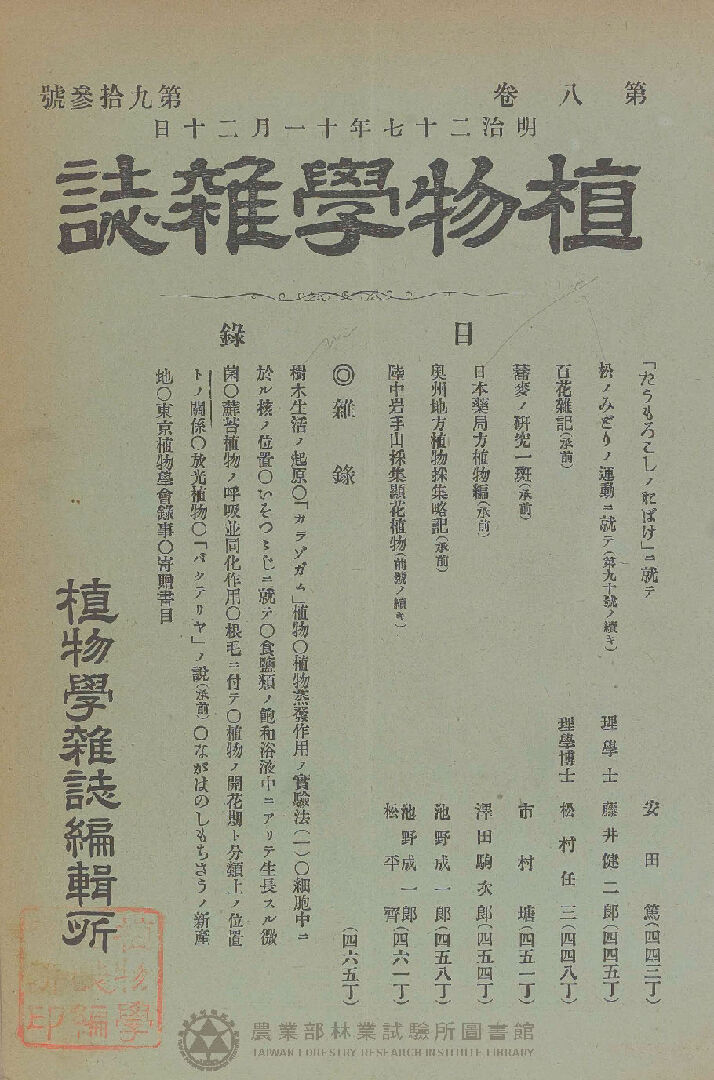 植物學雜誌 第八卷第九十三號
