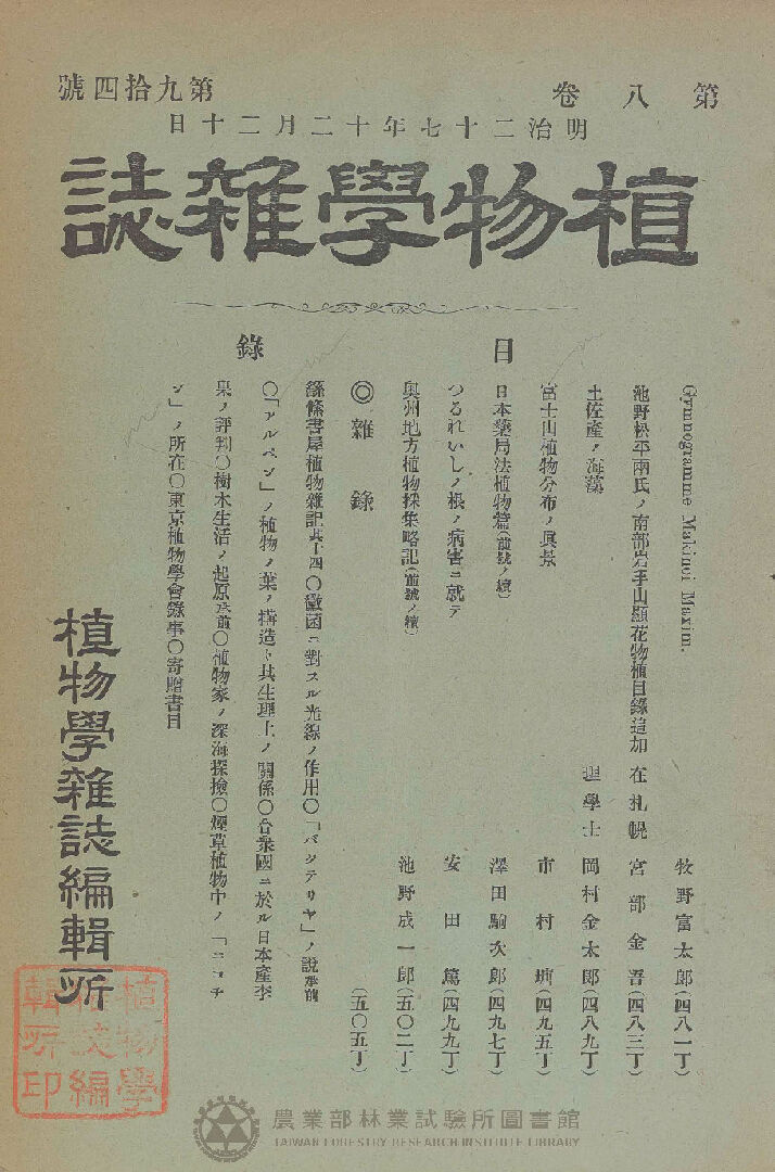 植物學雜誌 第八卷第九十四號