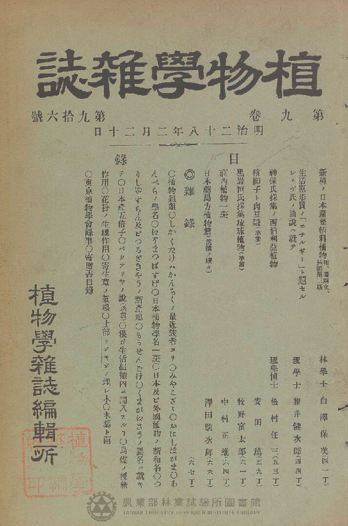 植物學雜誌 第九卷第九十六號