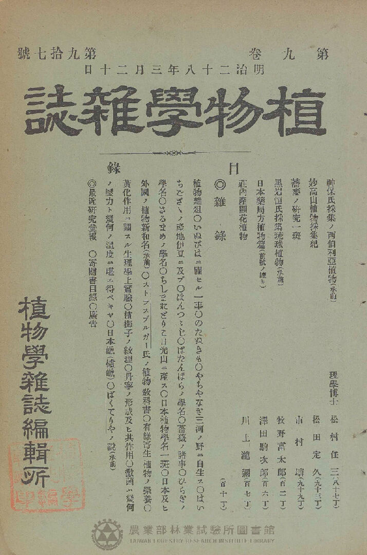 植物學雜誌 第九卷第九十七號