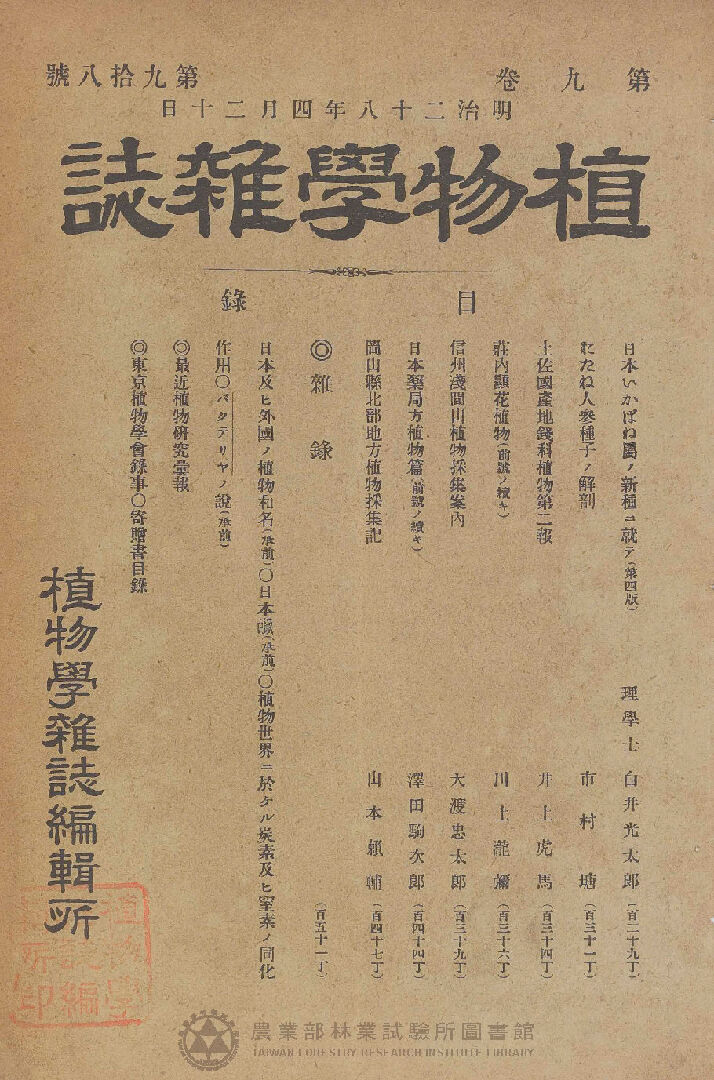 植物學雜誌 第九卷第九十八號