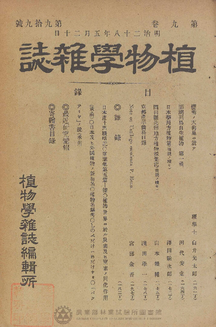 植物學雜誌 第九卷第九十九號