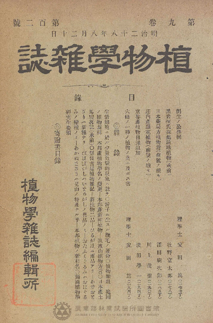 植物學雜誌 第九卷第一百二號