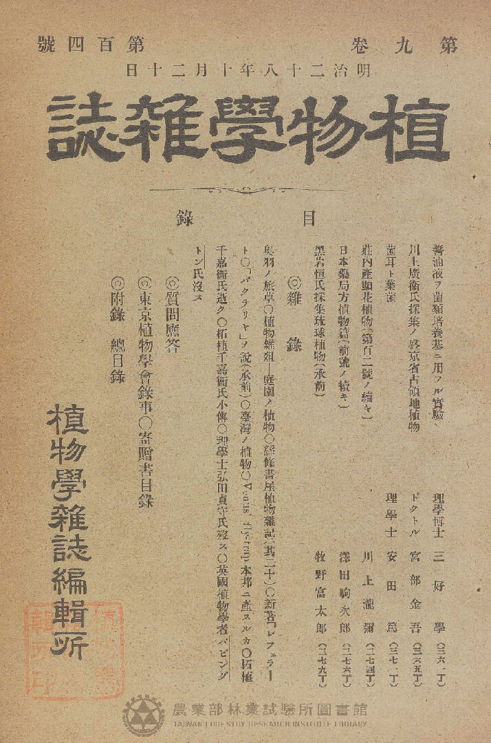 植物學雜誌 第九卷第一百四號
