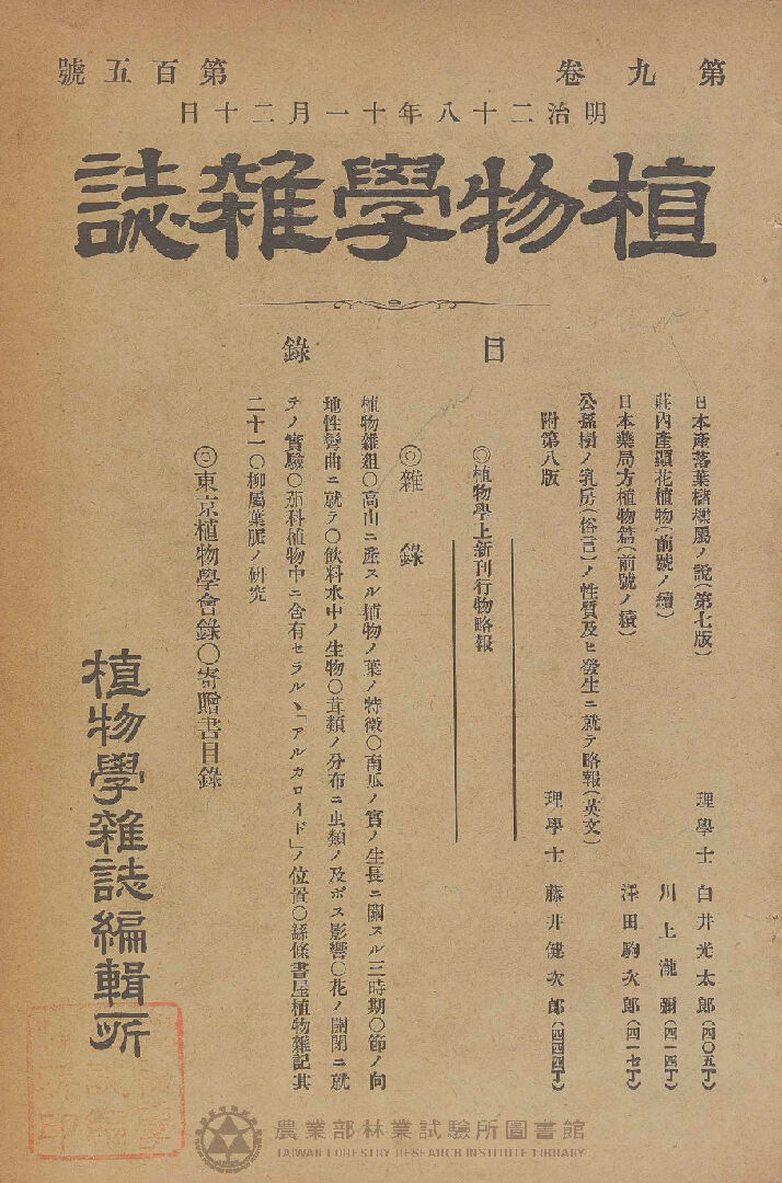 植物學雜誌 第九卷第一百五號