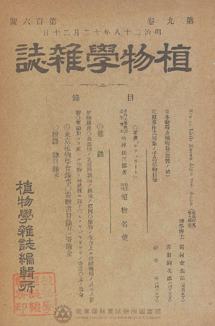 植物學雜誌 第九卷第一百六號