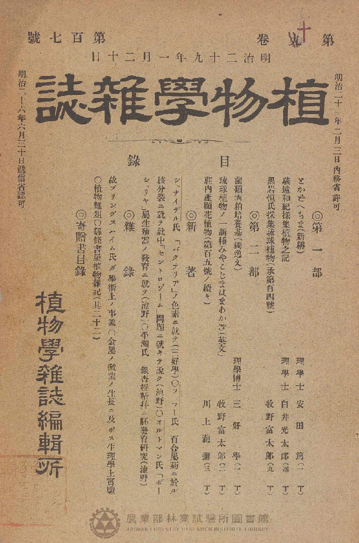 植物學雜誌 第十卷第百七號