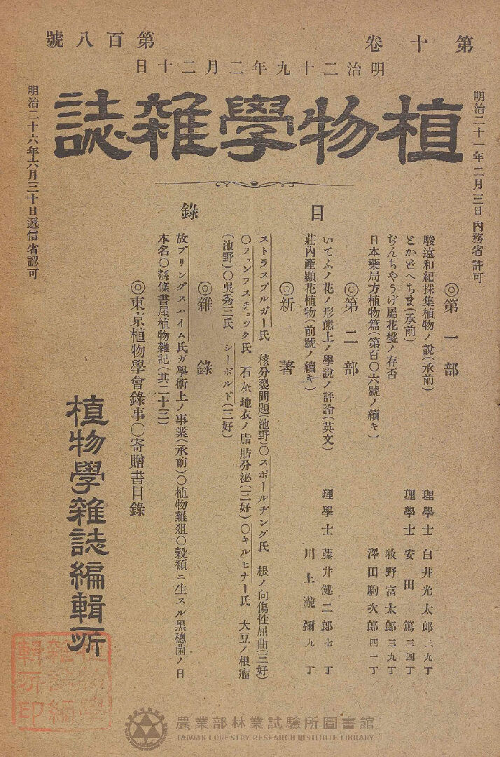 植物學雜誌 第十卷第百八號