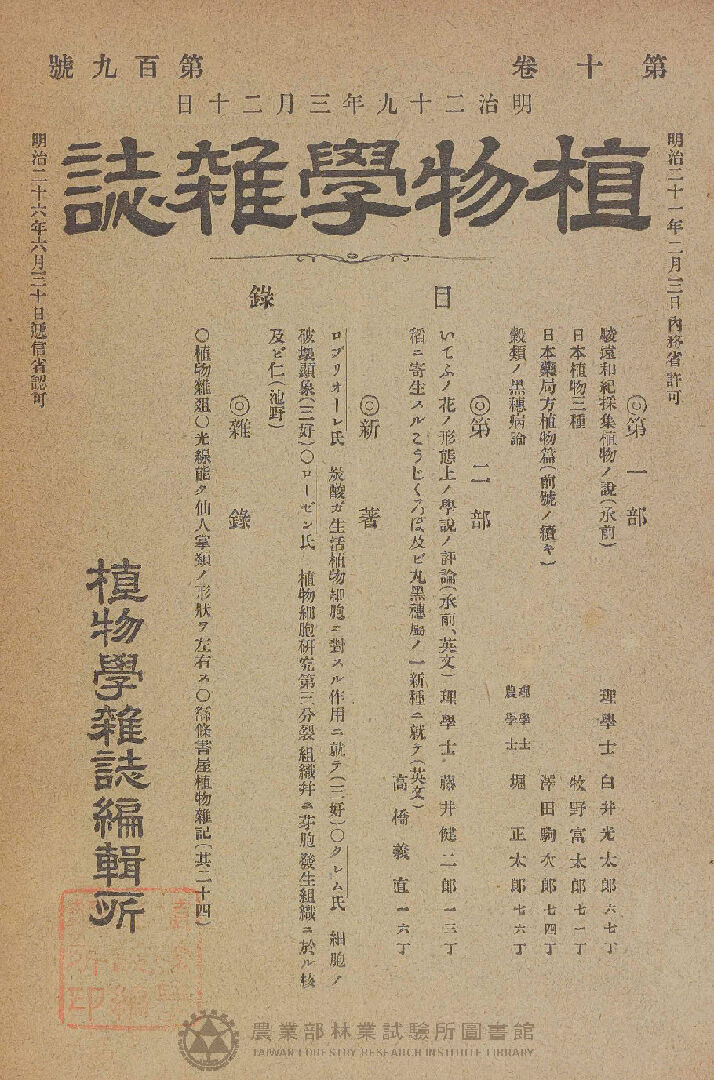 植物學雜誌 第十卷第百九號