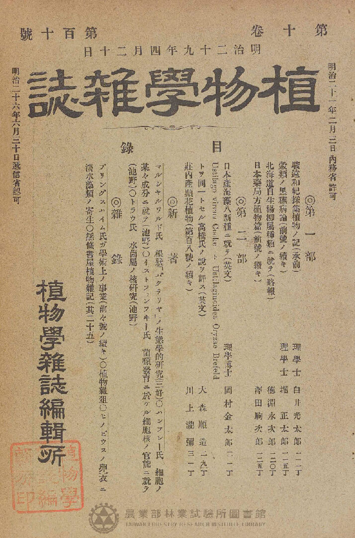 植物學雜誌 第十卷第百十號