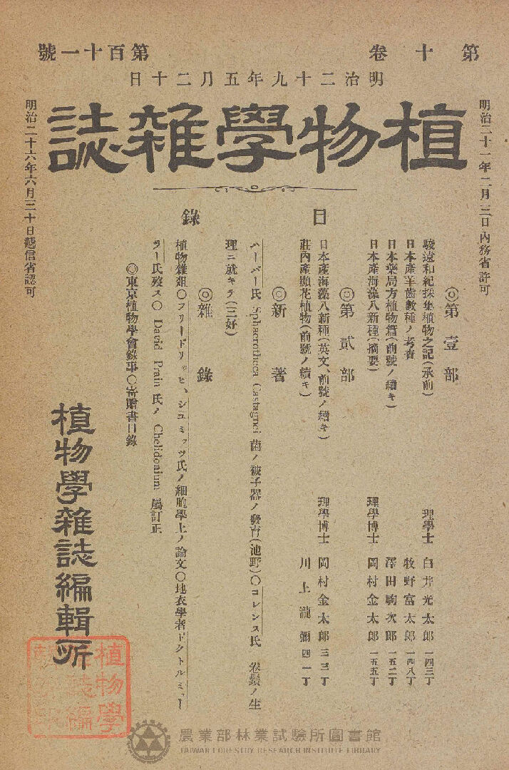 植物學雜誌 第十卷第百十一號