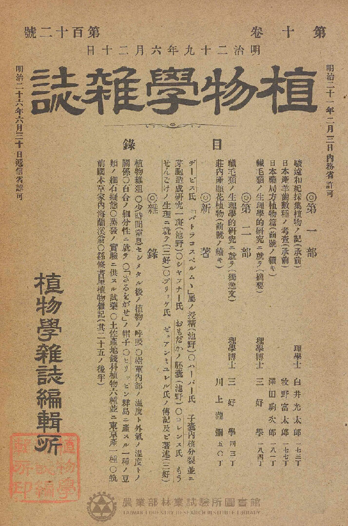 植物學雜誌 第十卷第百十二號