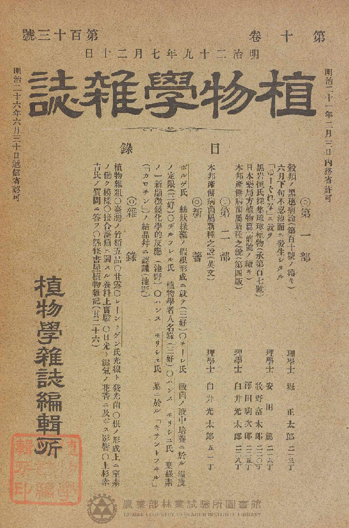 植物學雜誌 第十卷第百十三號