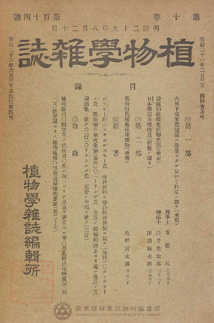 植物學雜誌 第十卷第百十四號