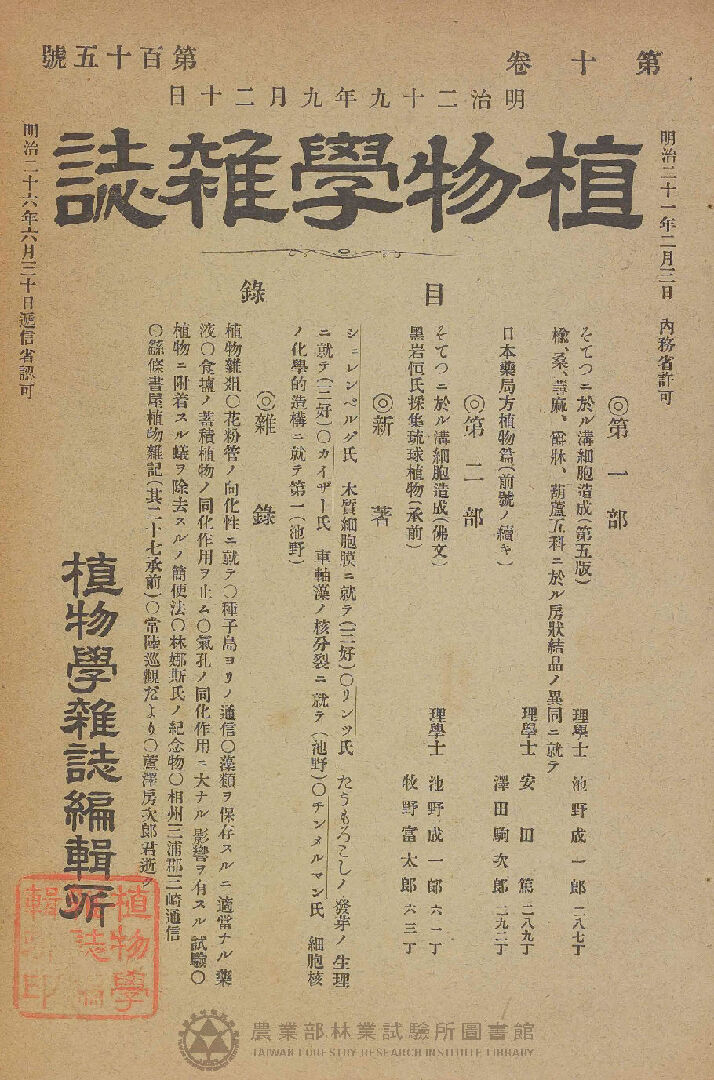 植物學雜誌 第十卷第百十五號