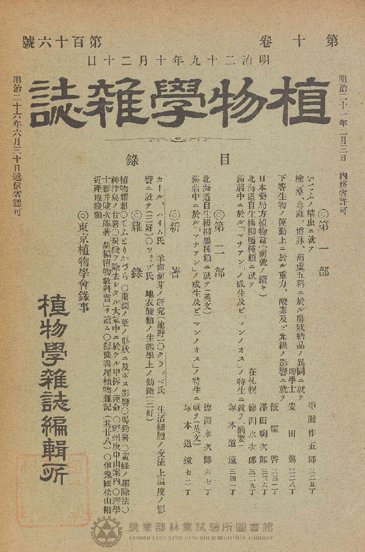 植物學雜誌 第十卷第百十六號