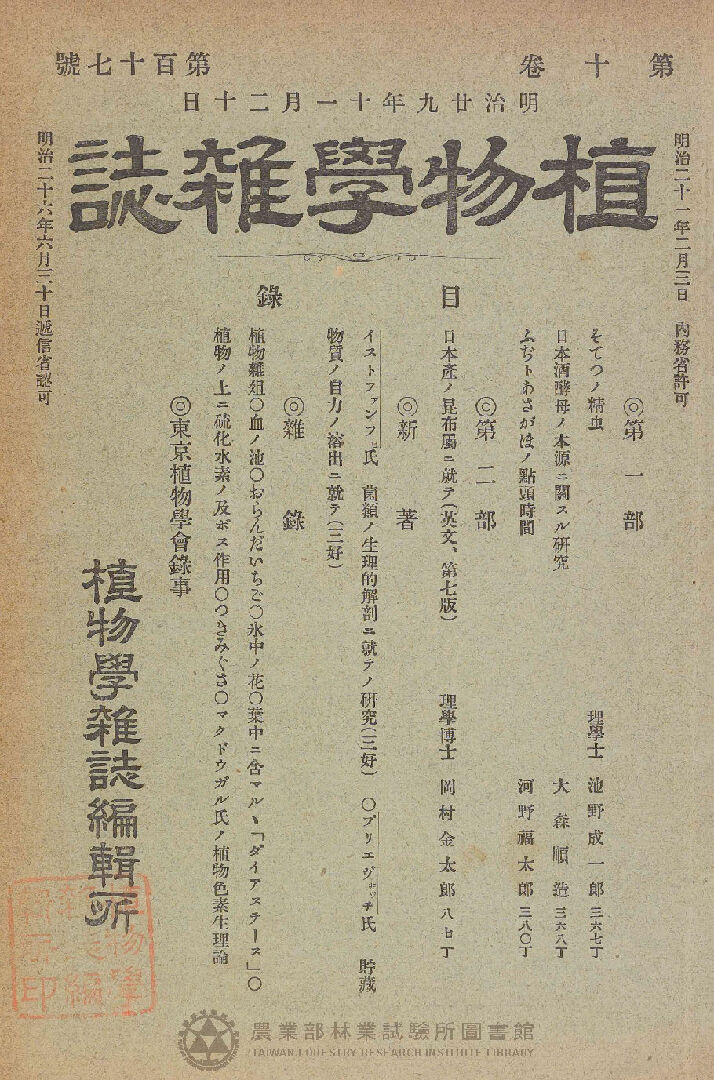 植物學雜誌 第十卷第百十七號