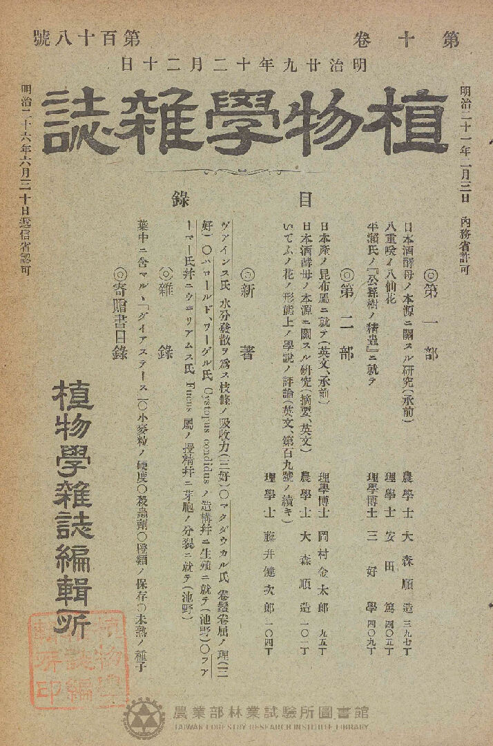 植物學雜誌 第十卷第百十八號