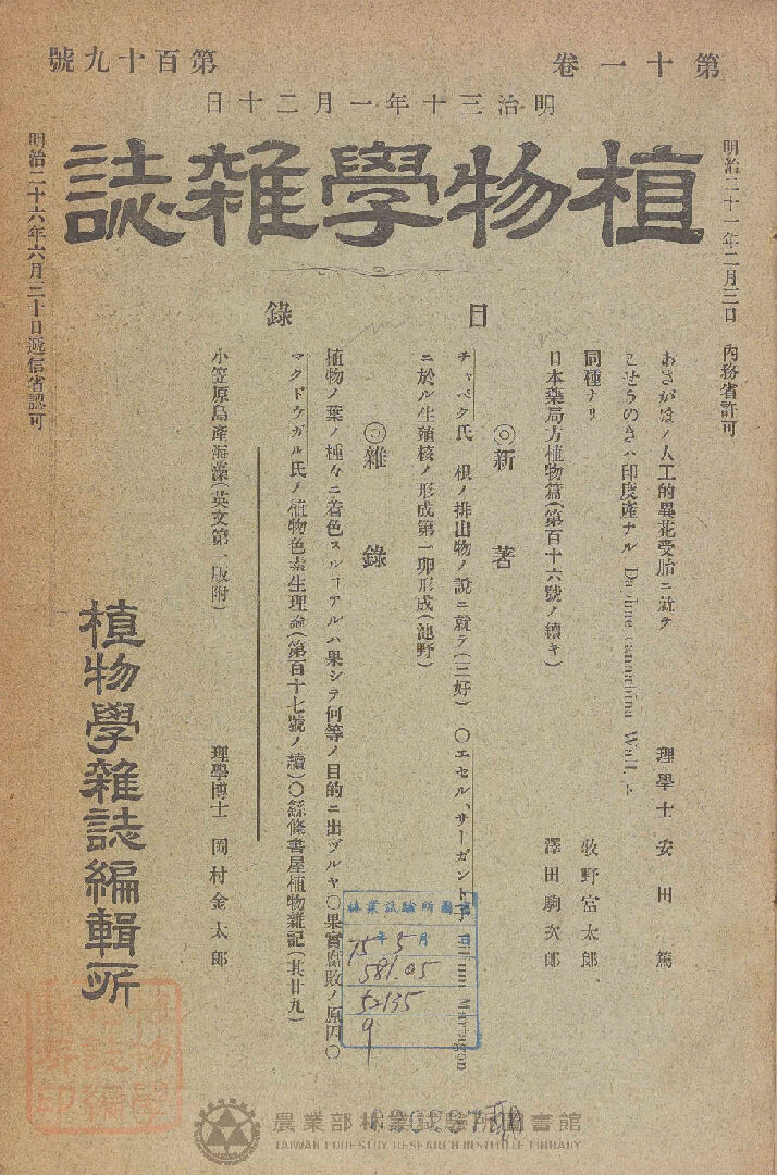 植物學雜誌 第十一卷第百十九號