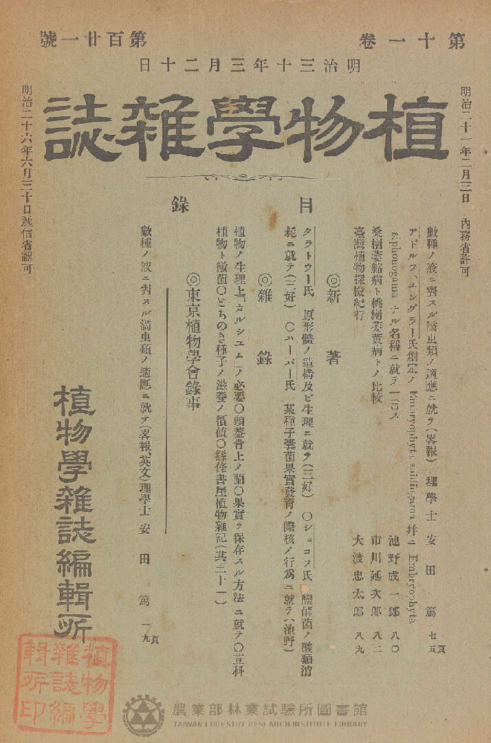 植物學雜誌 第十一卷第百廿一號
