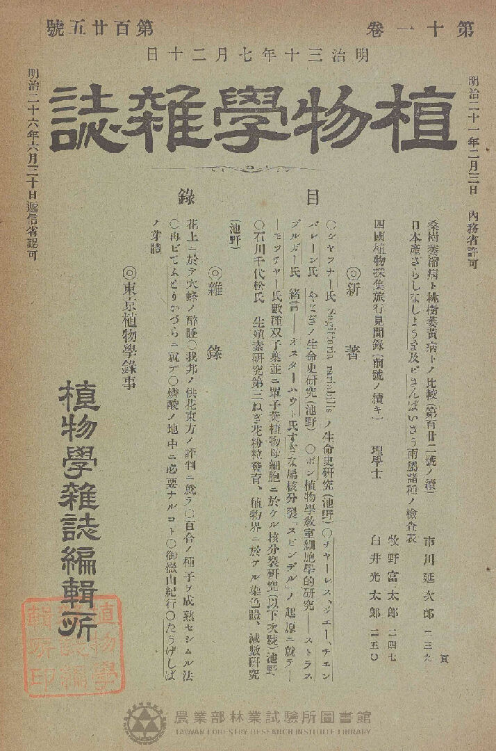 植物學雜誌 第十一卷第百廿五號