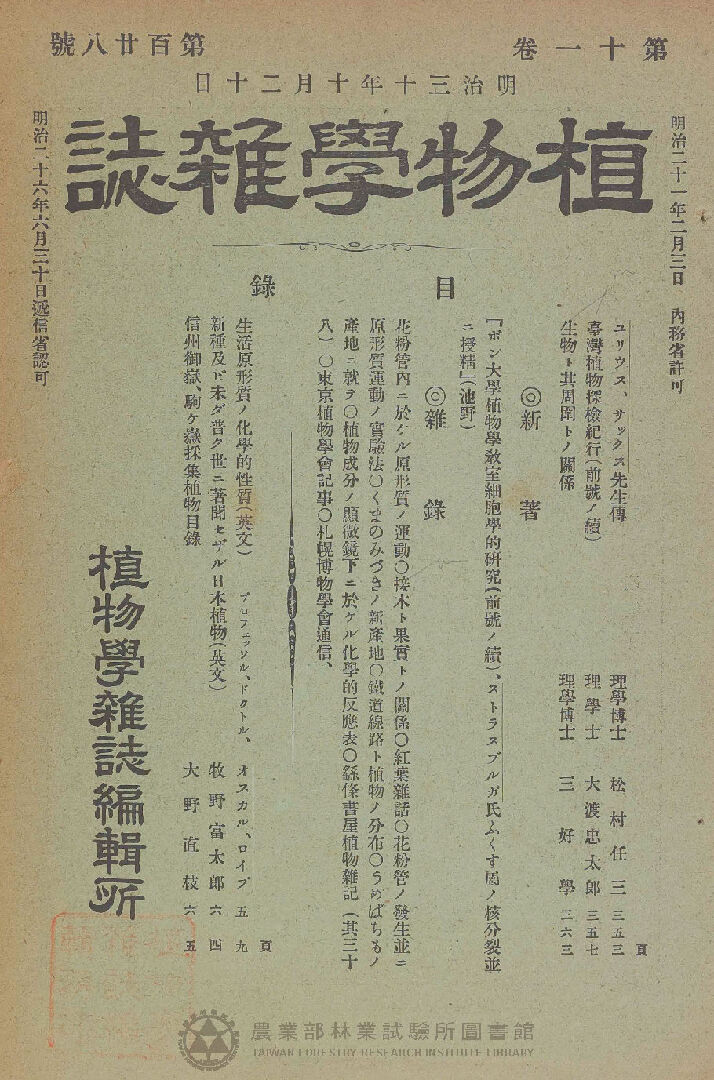 植物學雜誌 第十一卷第百廿八號