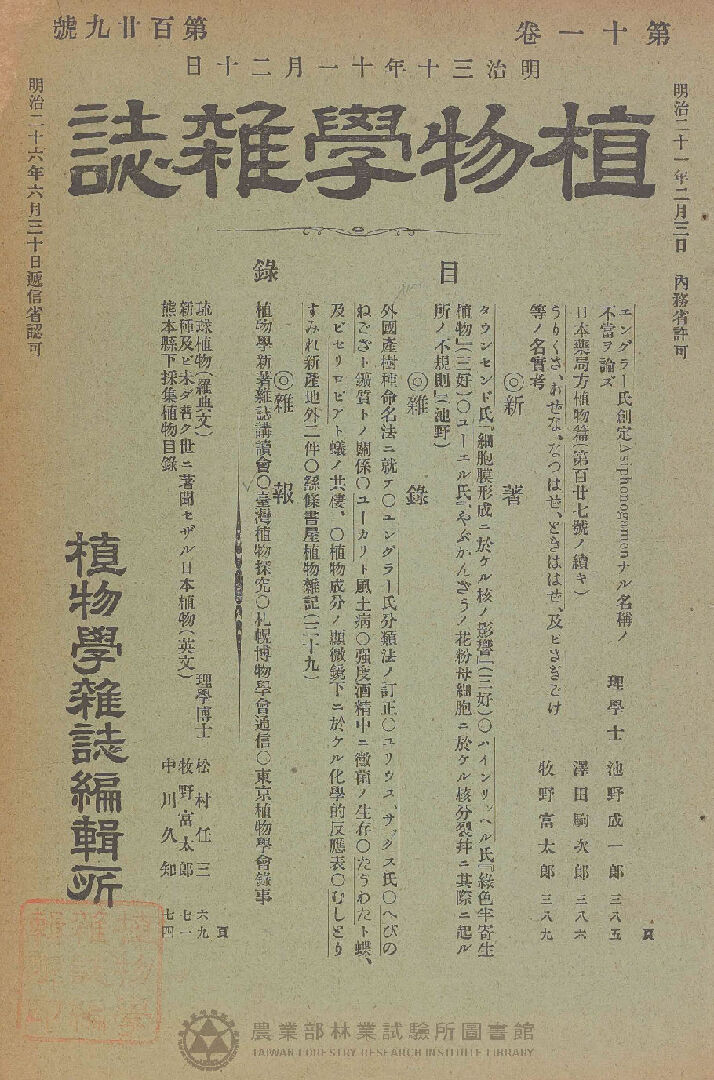 植物學雜誌 第十一卷第百廿九號