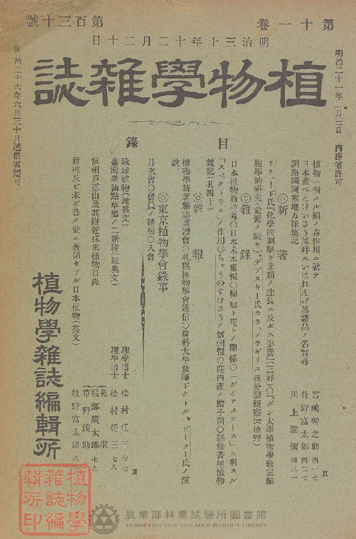 植物學雜誌 第十一卷第百三十號
