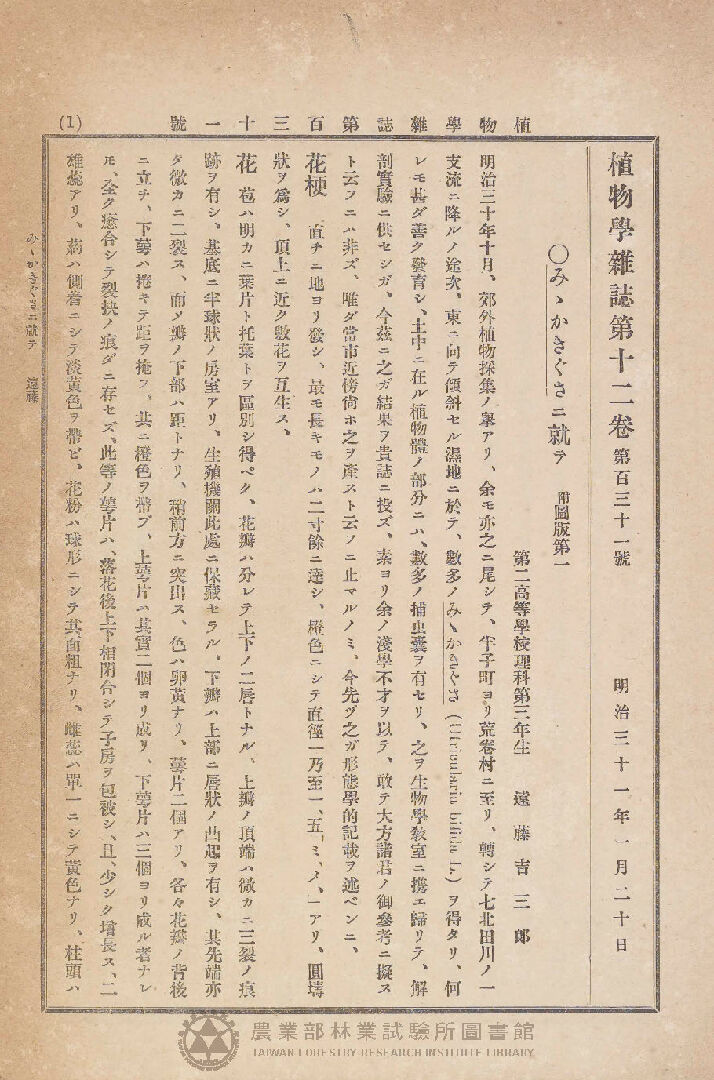 植物學雜誌 第十二卷第百三十一號