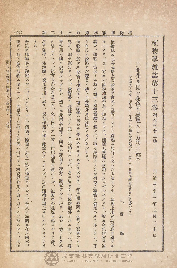 植物學雜誌 第十二卷第百三十二號