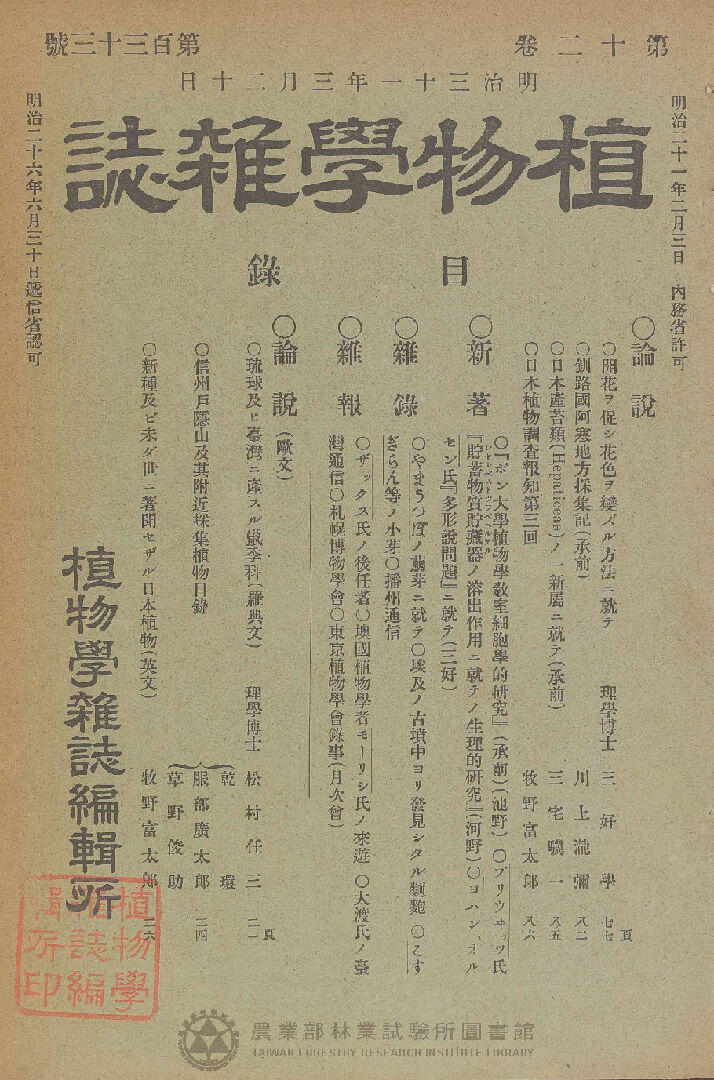 植物學雜誌 第十二卷第百三十三號