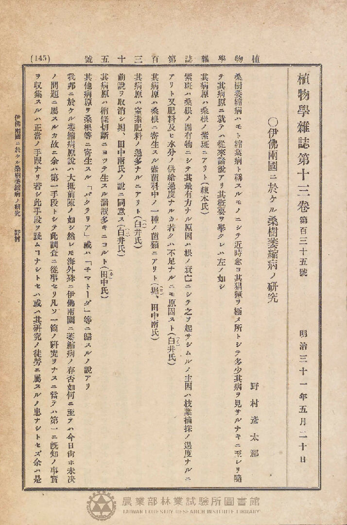 植物學雜誌 第十二卷第百三十五號