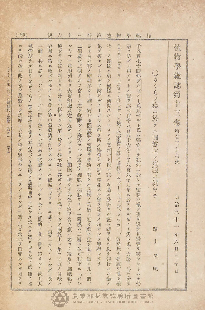 植物學雜誌 第十二卷第百三十六號