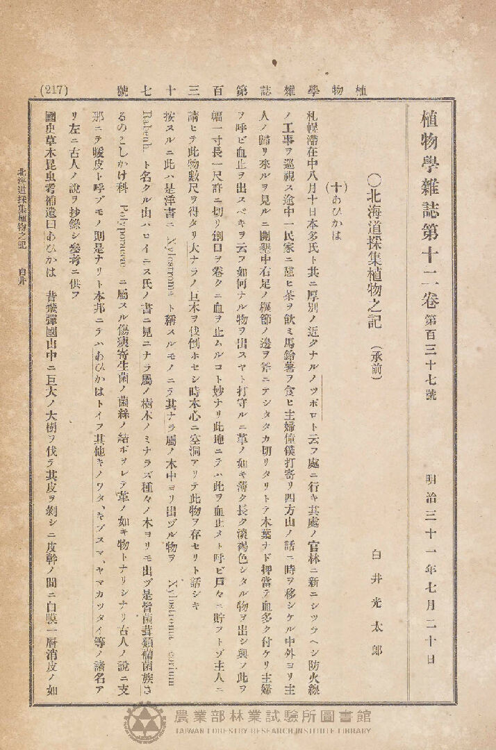 植物學雜誌 第十二卷第百三十七號