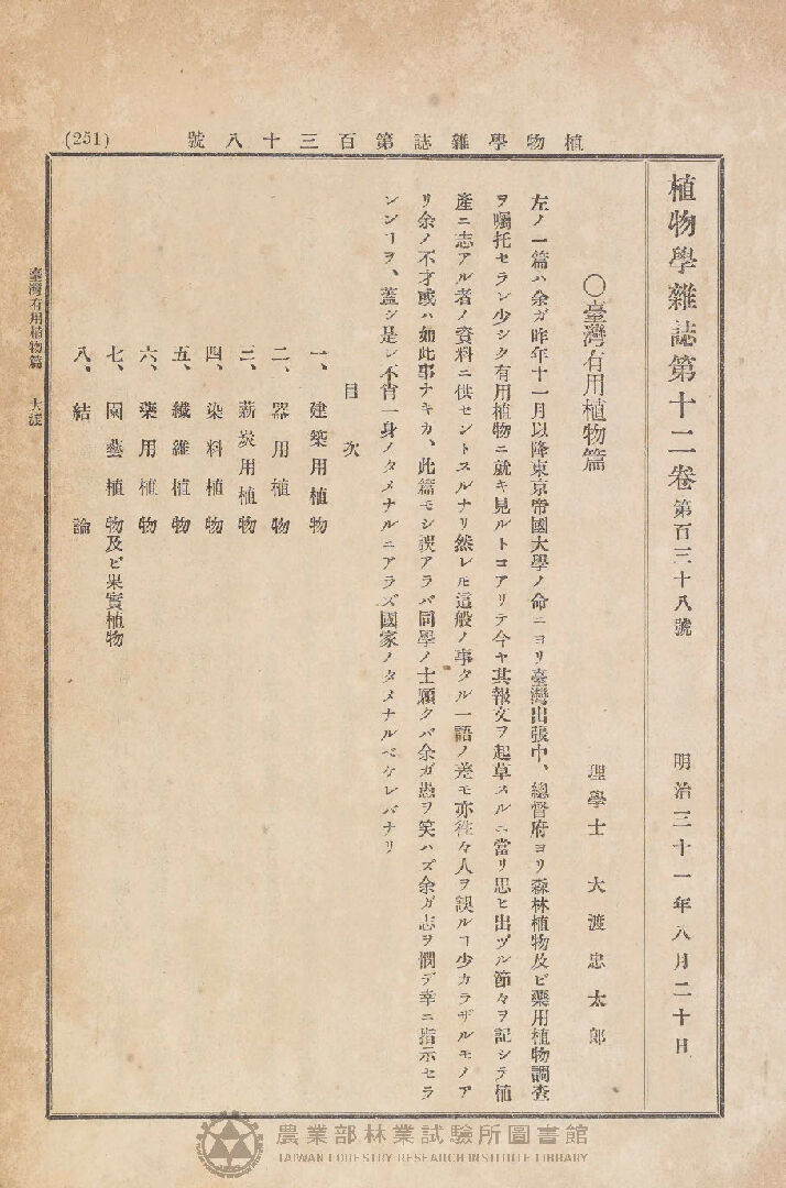 植物學雜誌 第十二卷第百三十八號