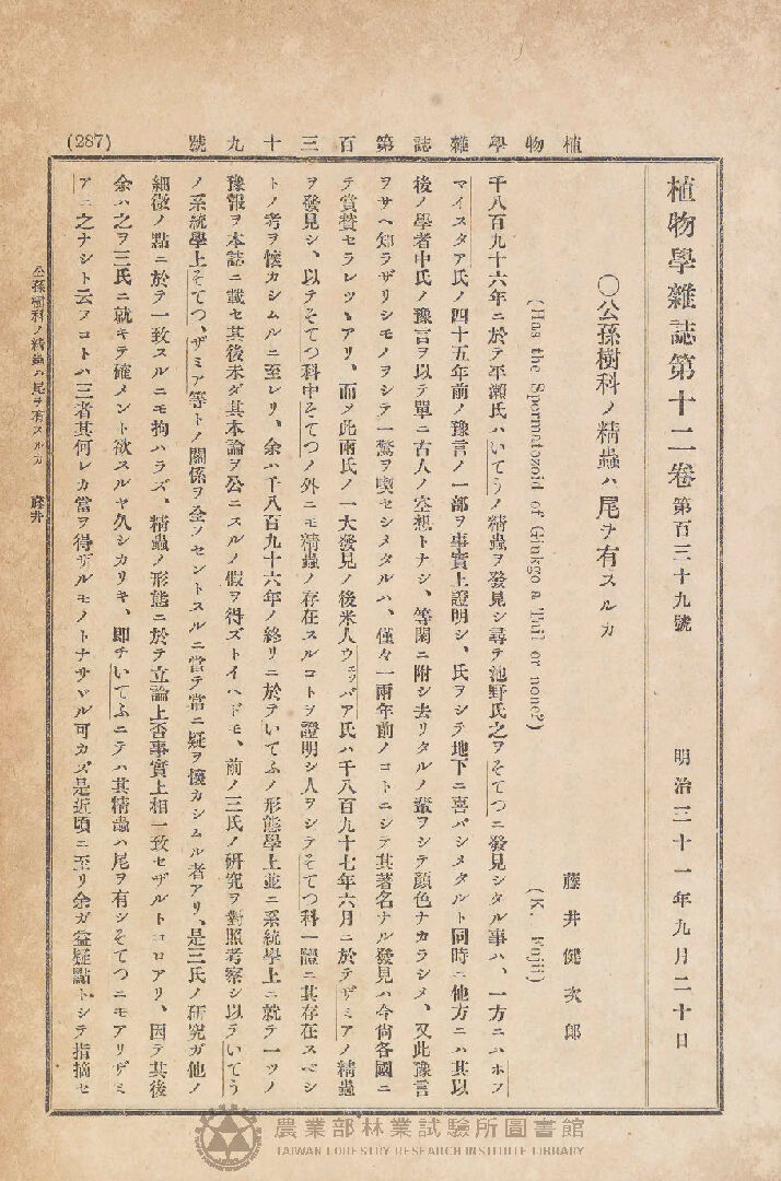 植物學雜誌 第十二卷第百三十九號