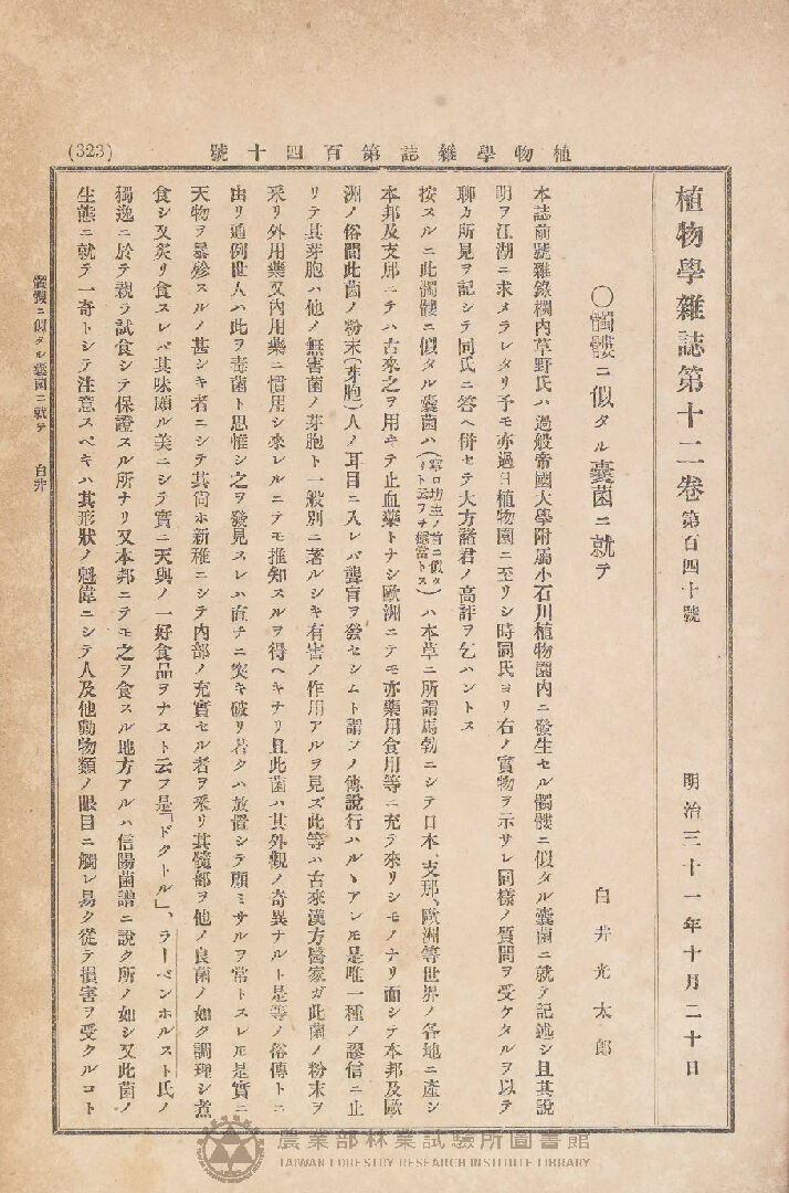 植物學雜誌 第十二卷第百四十號