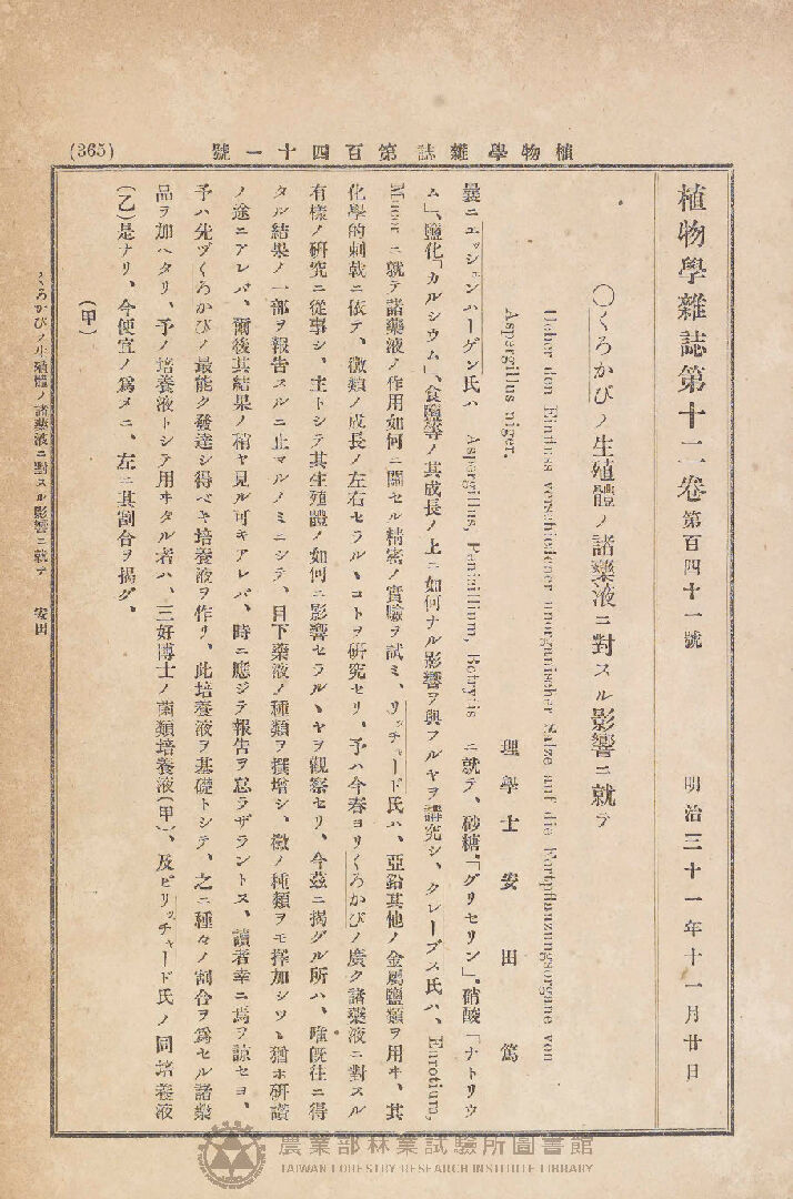 植物學雜誌 第十二卷第百四十一號